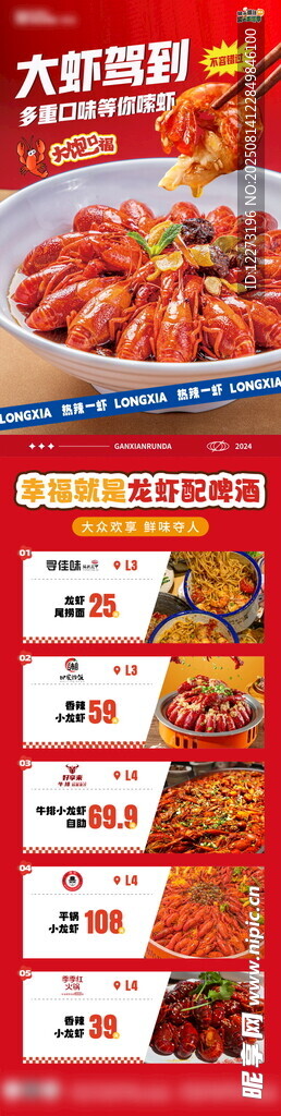 海鮮美食海報展示