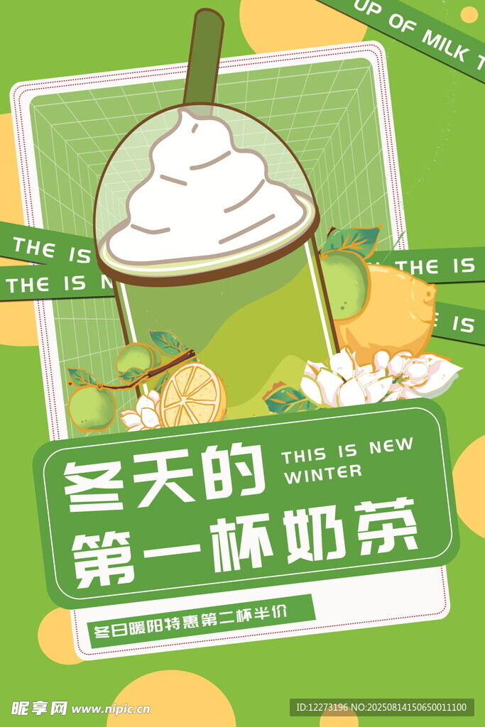 冬天第一杯奶茶宣傳圖
