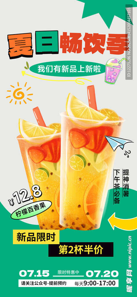 夏日繽紛果汁暢享時(shí)刻