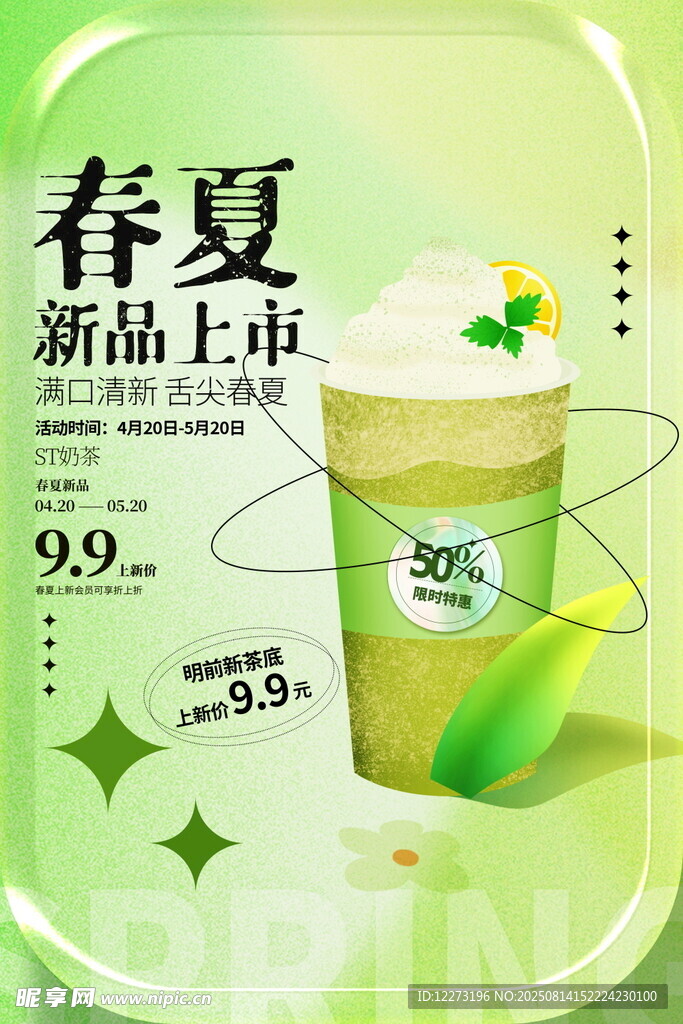 春夏新品抹茶飲品 