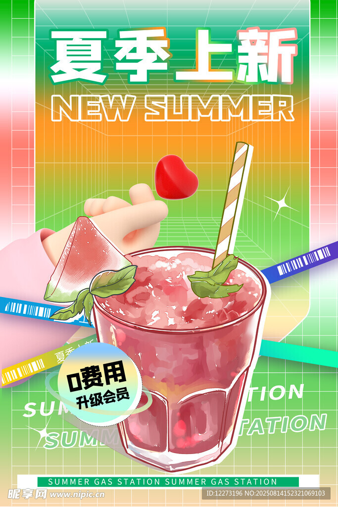 夏季上新美味草莓冰沙