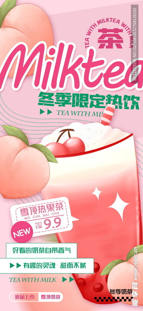 草莓牛奶飲品促銷海報(bào)