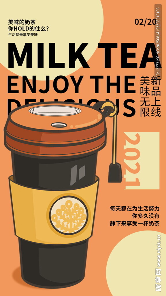 時尚奶茶杯 