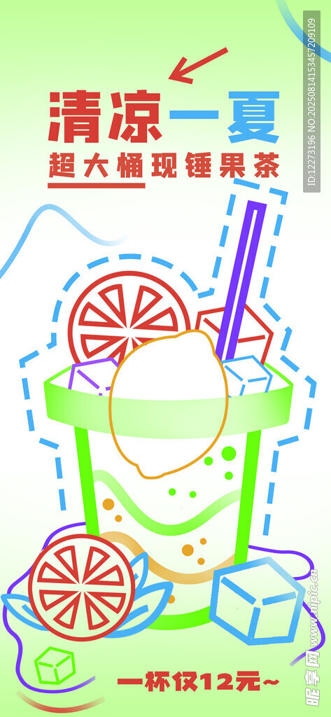 清涼一夏水果冰飲