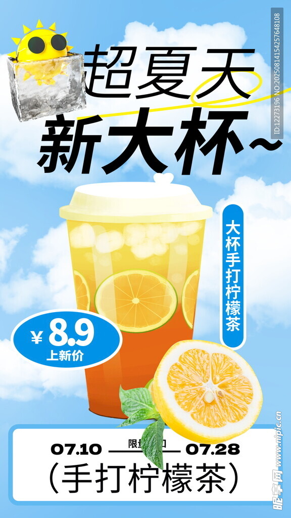 超夏天新大杯手打檸檬茶