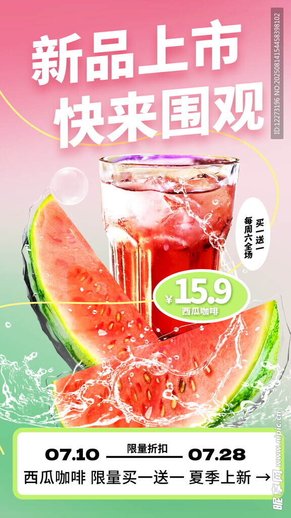 新品西瓜汽水上市圍觀