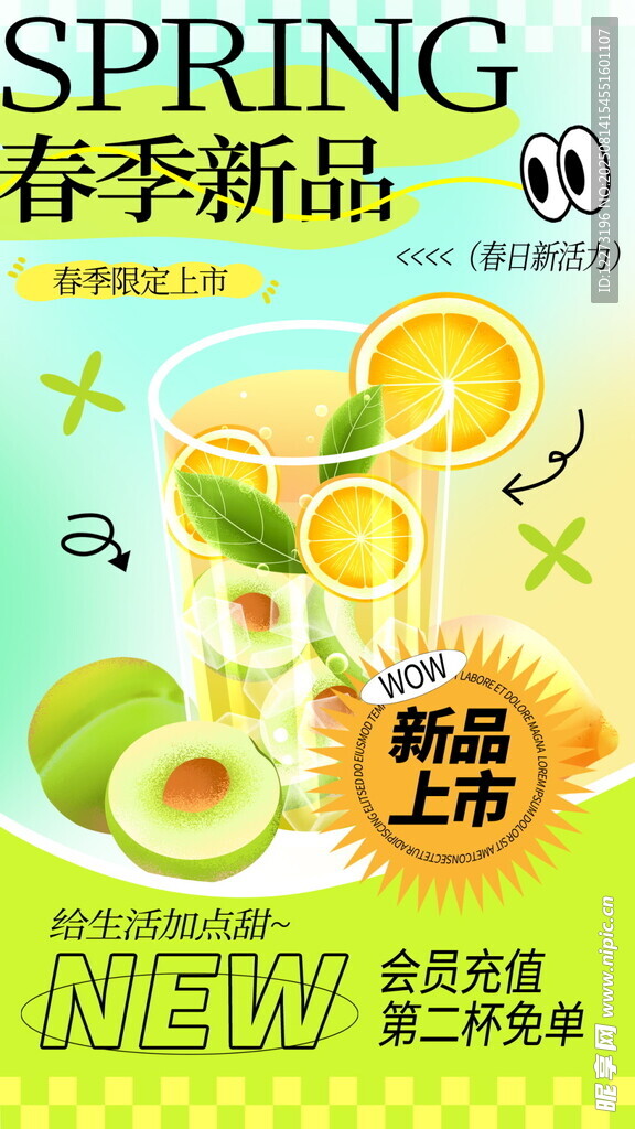 春季新品果汁新鮮上市