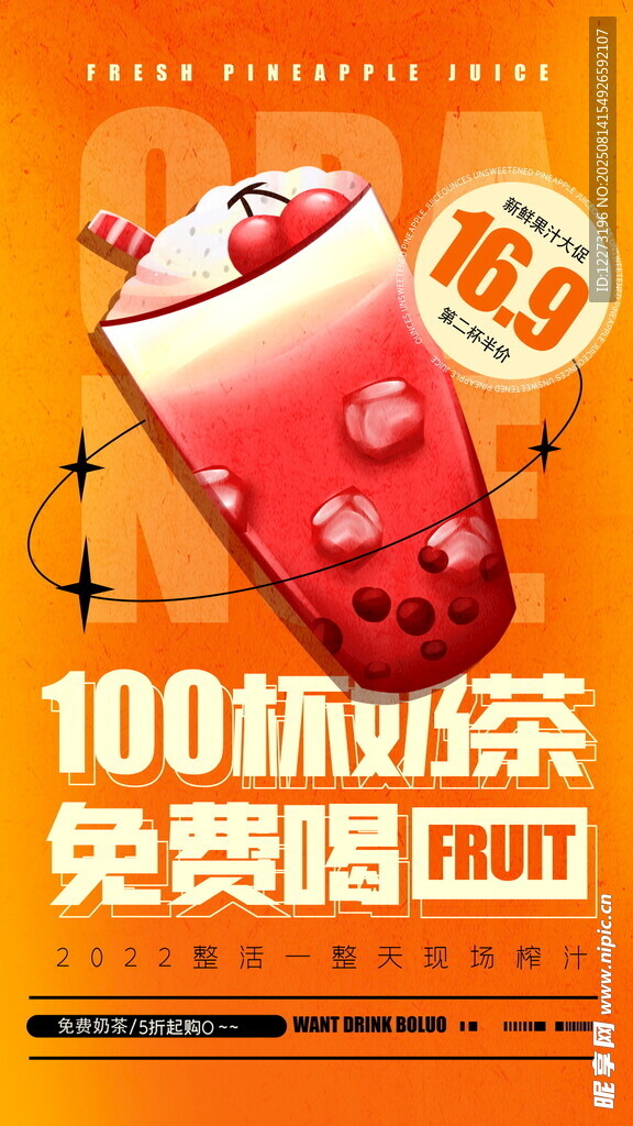 100杯冰茶免費(fèi)喝活動