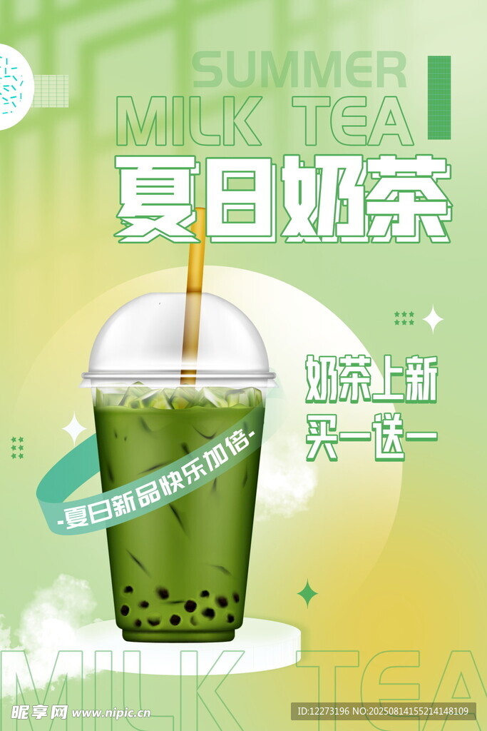 夏日清新抹茶珍珠奶茶