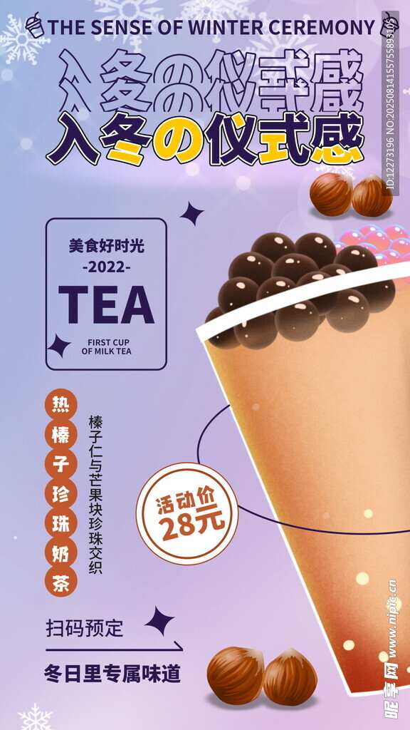 珍珠奶茶飲品宣傳海報(bào)