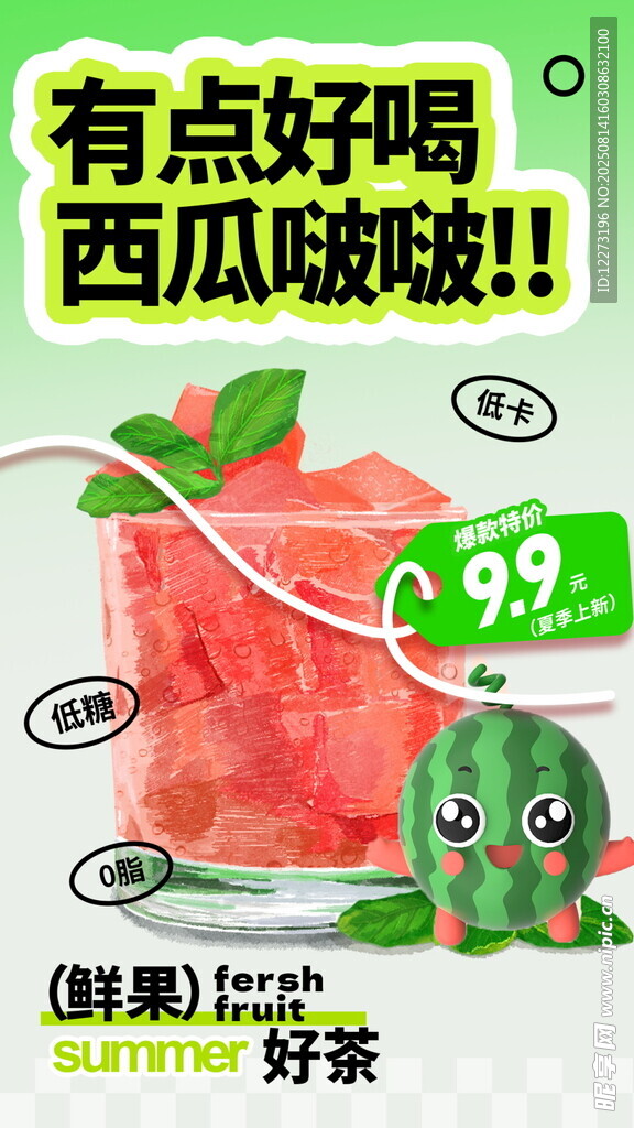 西瓜啵啵好喝特惠啦