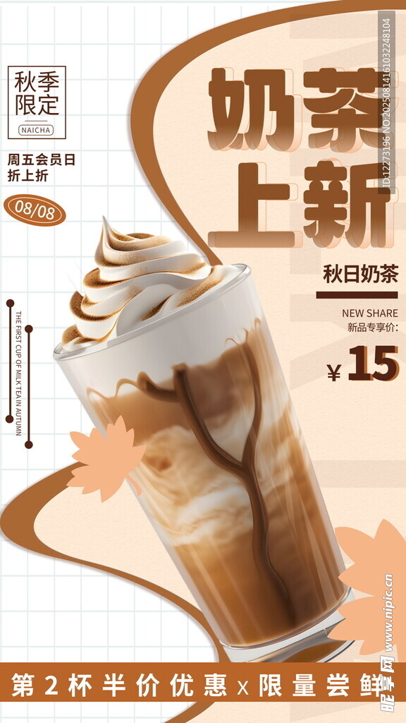 奶茶上新 甜蜜滋味開啟