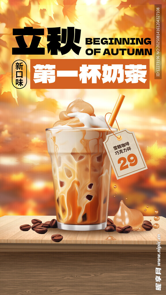 立秋首杯奶茶 