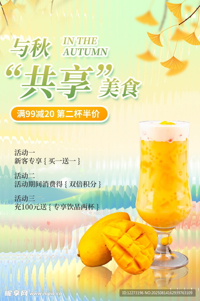 金秋共享美食飲品時刻
