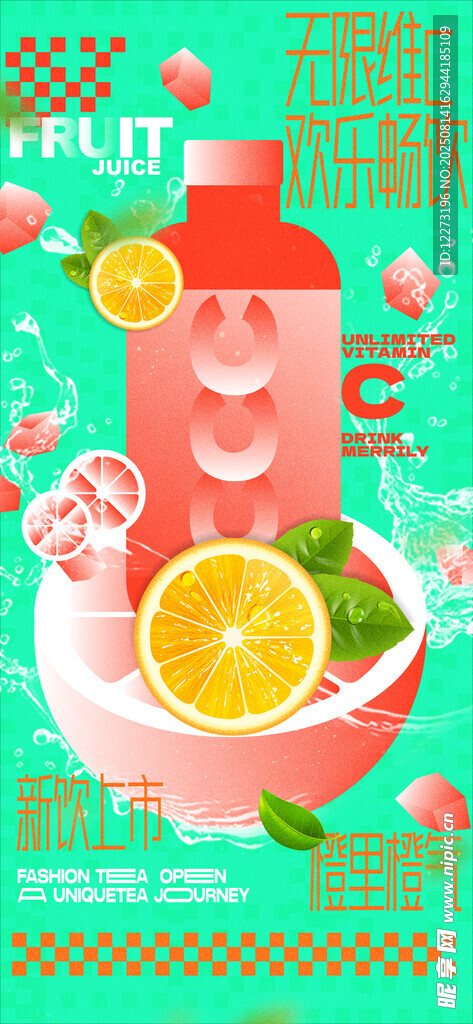 夏日繽紛水果雞尾酒