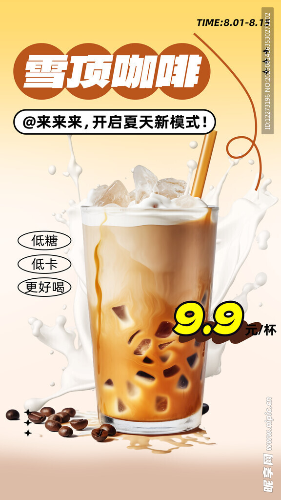 濃郁珍珠奶茶 