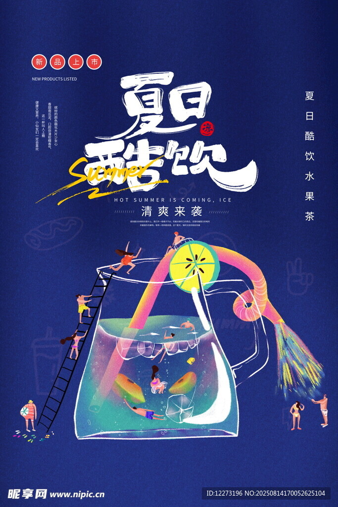夏日泳池派對(duì)狂歡夜