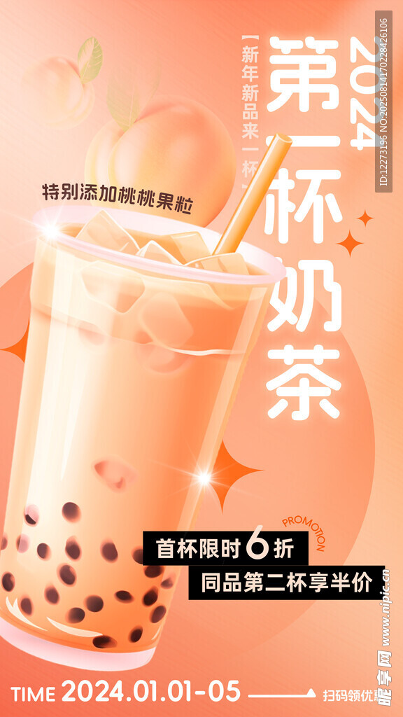 美味奶茶 