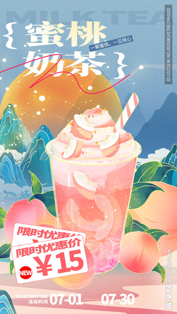 蜜桃奶茶 