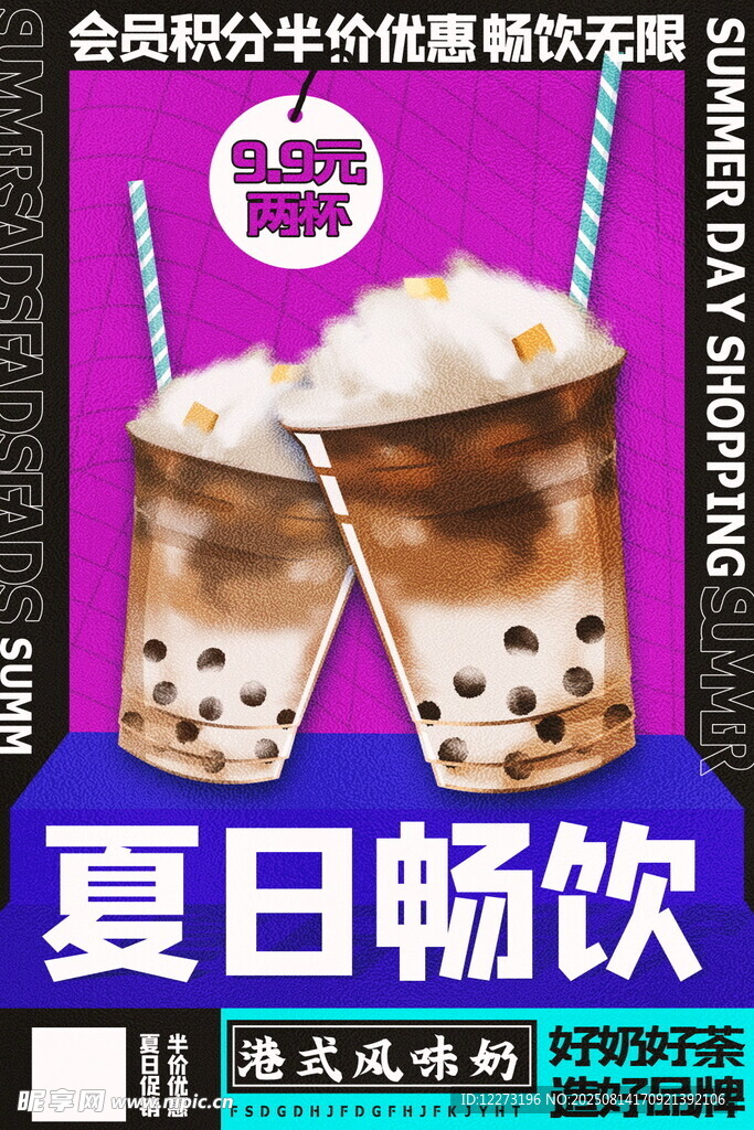 夏日雙杯珍珠奶茶特惠