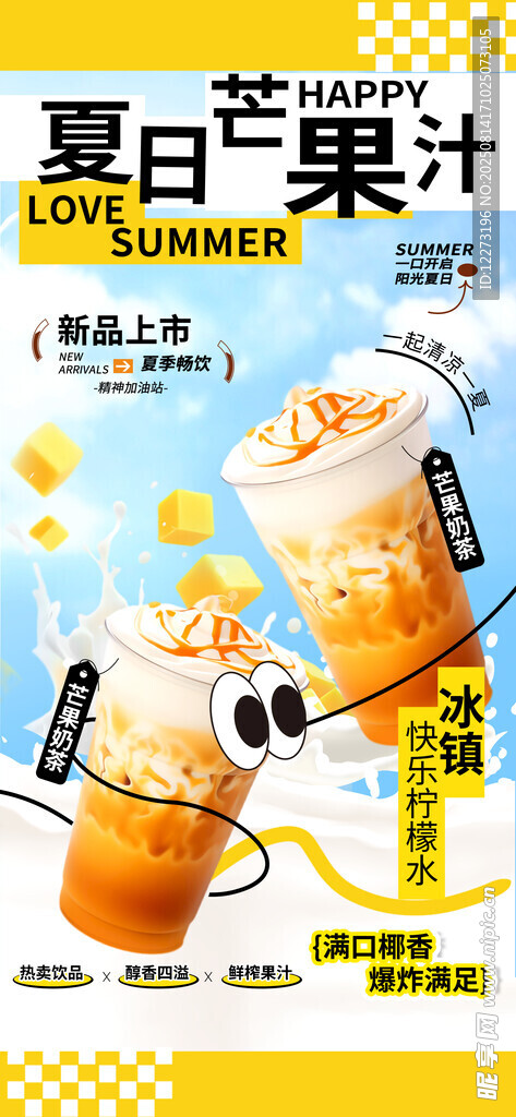 夏日果汁促銷海報(bào)