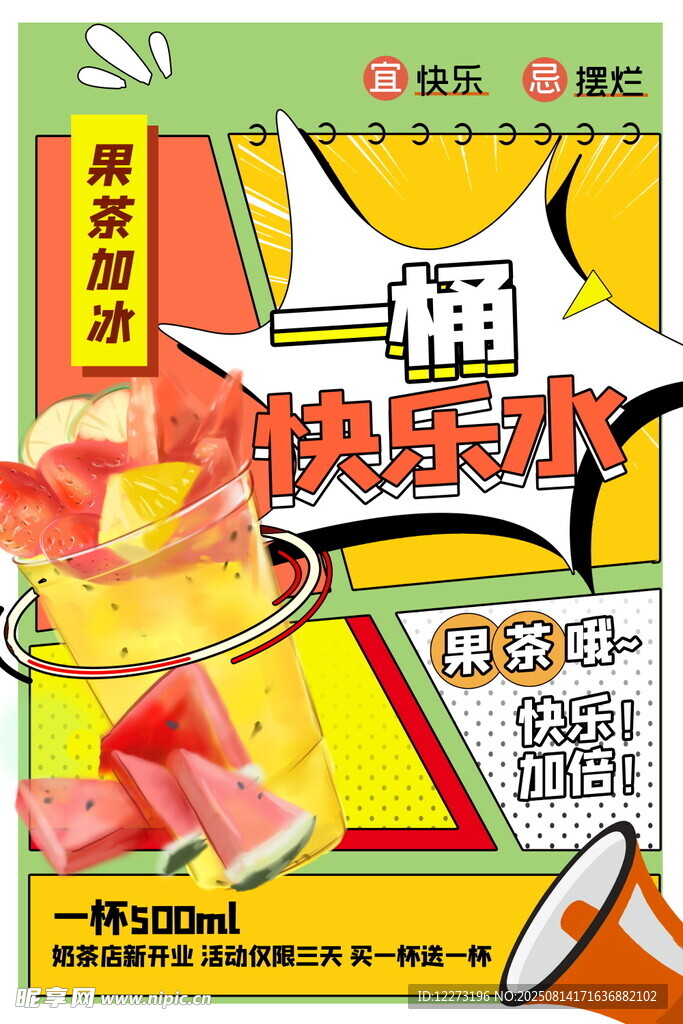 一桶快樂辦  