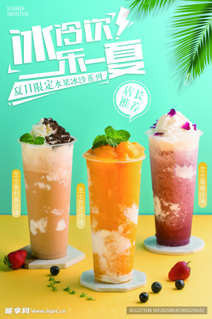 繽紛冰飲開啟清涼夏日