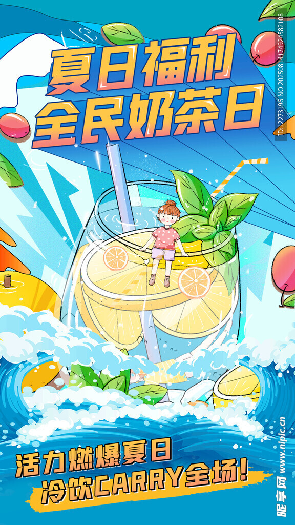 夏日全民暢飲福利派對(duì)