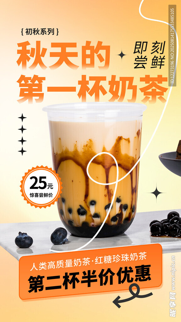 秋天第一杯珍珠奶茶
