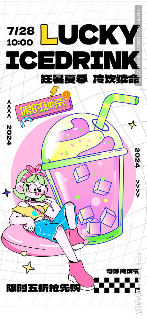 幸運冰飲插畫設計