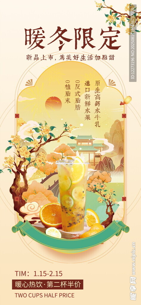 暖冬限定茶飲插畫