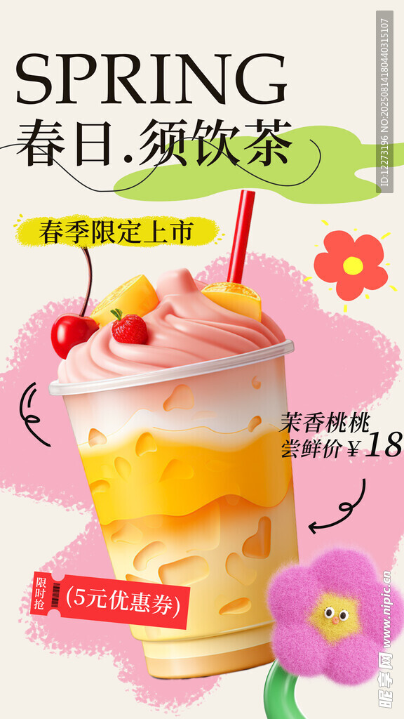 春日繽紛須須茶飲品