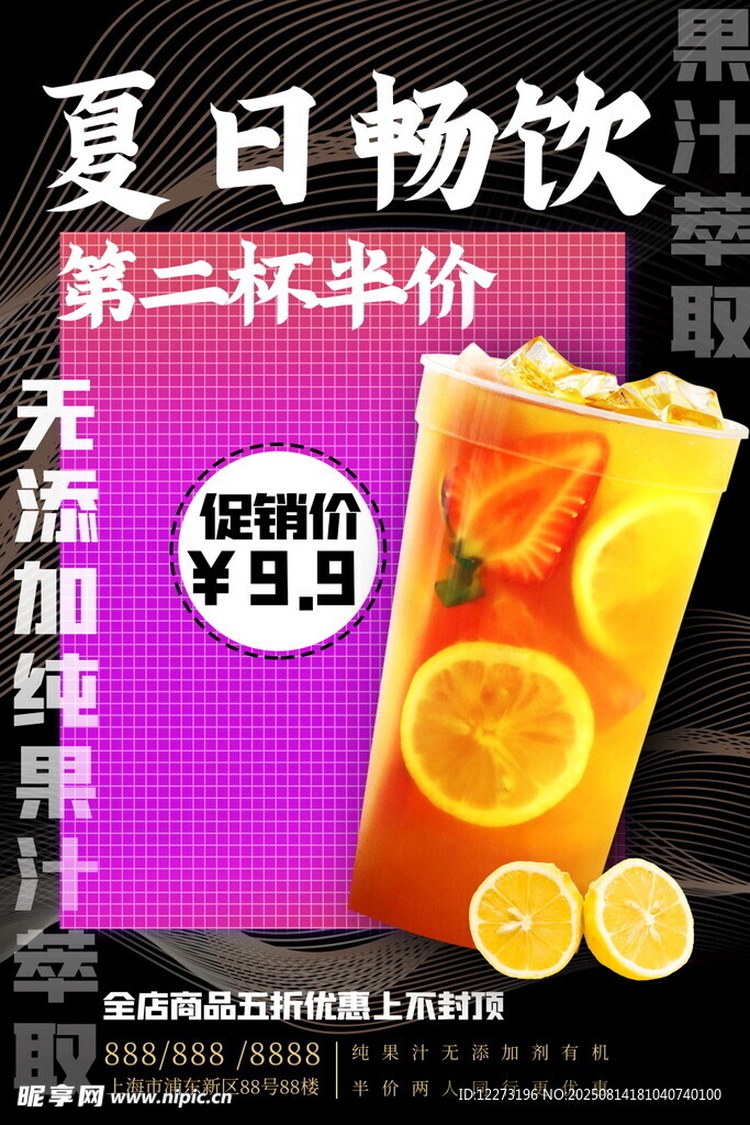 夏日暢飲 