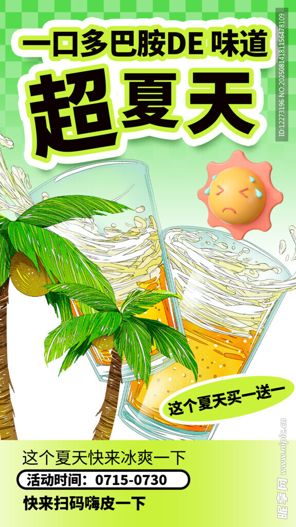  暢爽過夏天