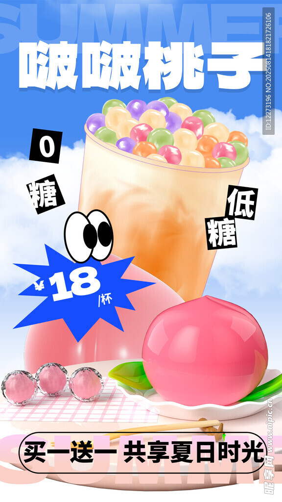 酸甜桃子 