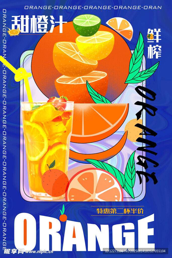 活力橙味果汁插畫海報(bào)
