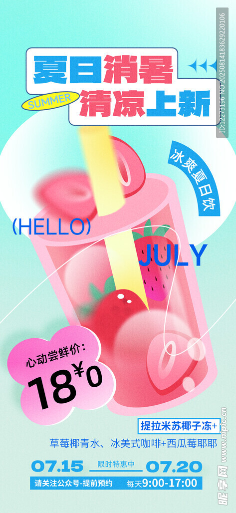 夏日清新冰淇淋上新特惠