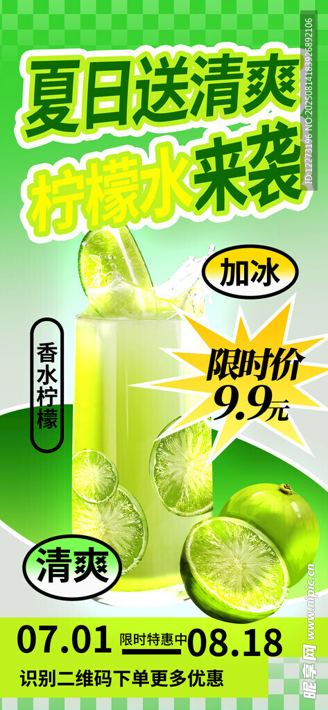 夏日清爽檸檬茶來襲