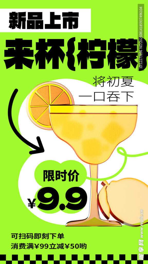 柔杯檸檬茶新品限時 