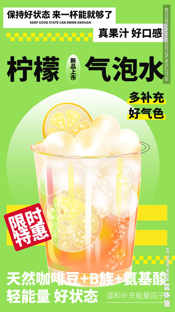 清爽檸檬氣泡水 