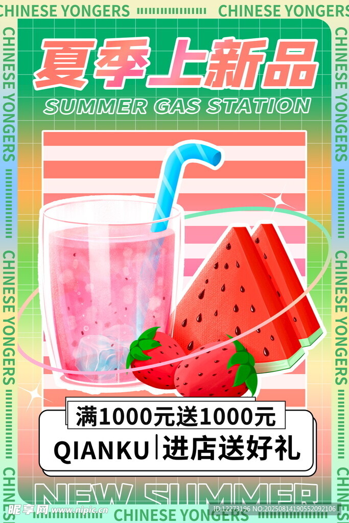 夏季新品西瓜冰飲促銷