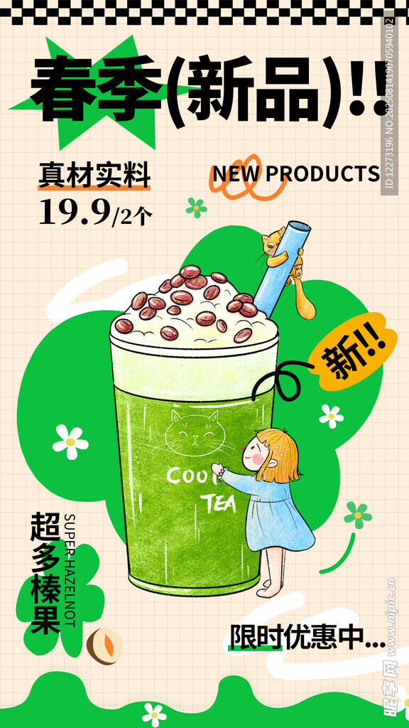 新品薄荷拿鐵 