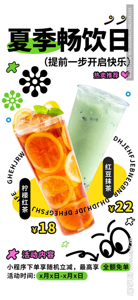夏日暢飲楊枝甘露