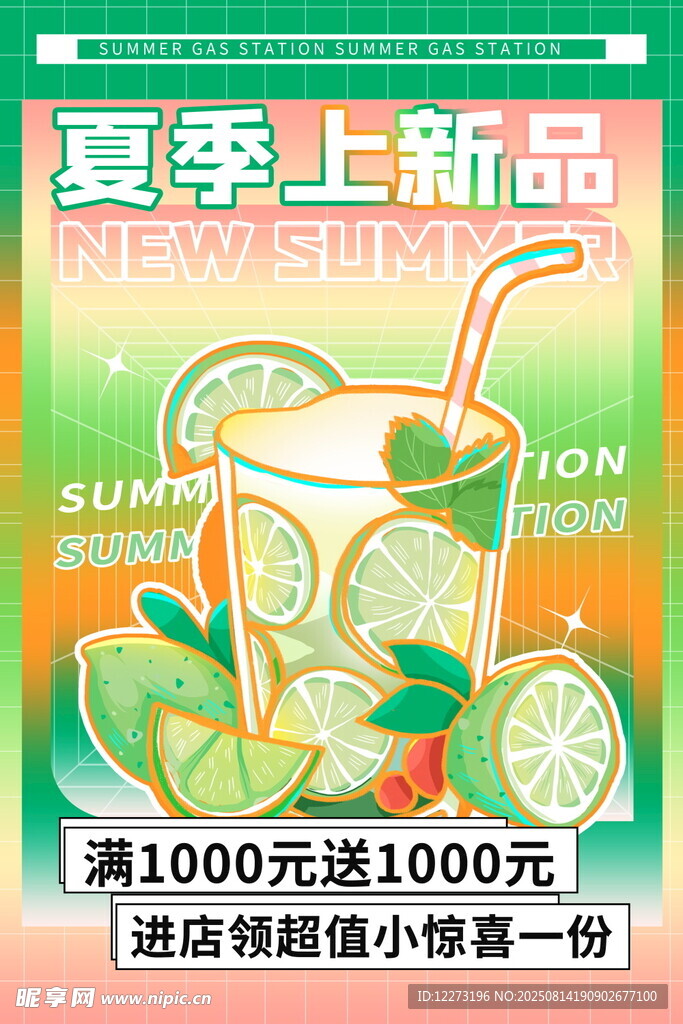 夏季新品冰飲促銷來襲