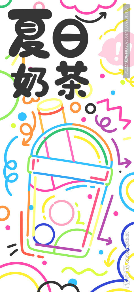 夏日繽紛奶茶插畫設(shè)計