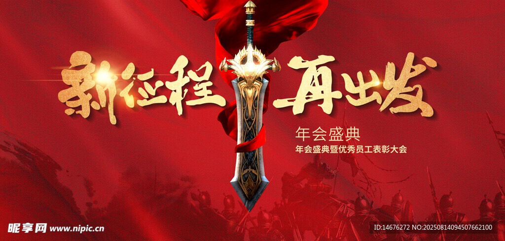 2026馬年新新征程年會(huì)主視覺