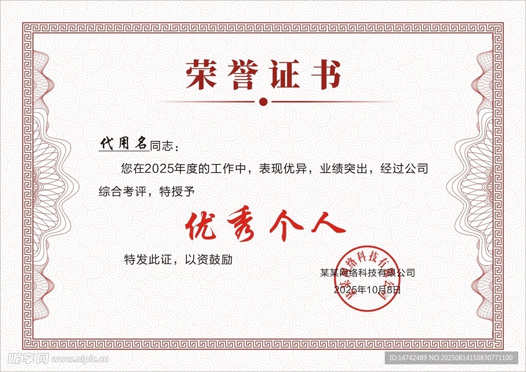 優(yōu)秀個人榮譽證書