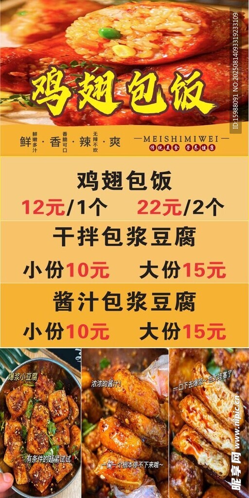 雞翅包飯美食促銷信息