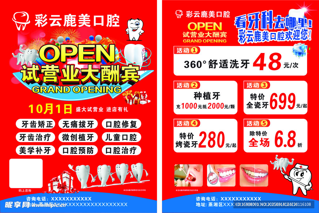 口腔店開業(yè)大促優(yōu)惠多多