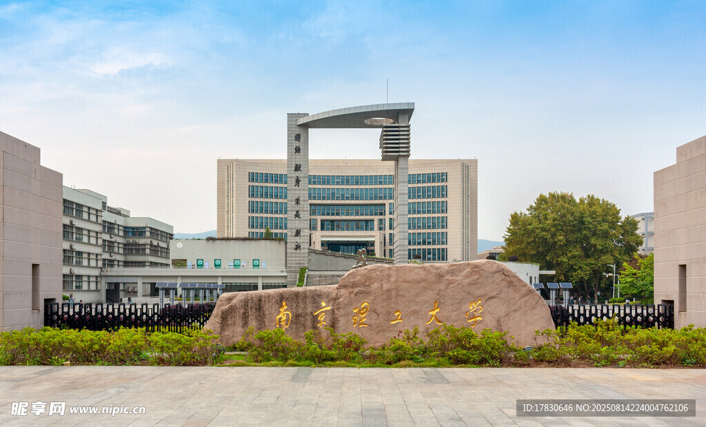 南京理工大學(xué)